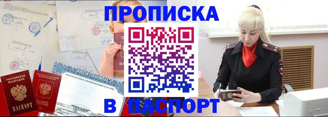 прописка от собственника в Темрюке