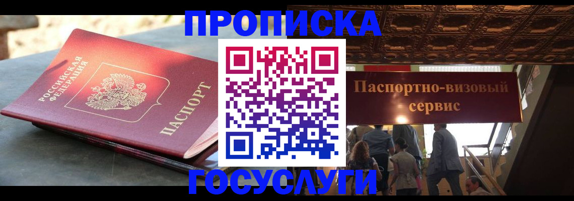временная регистрация в квартире в Темрюке