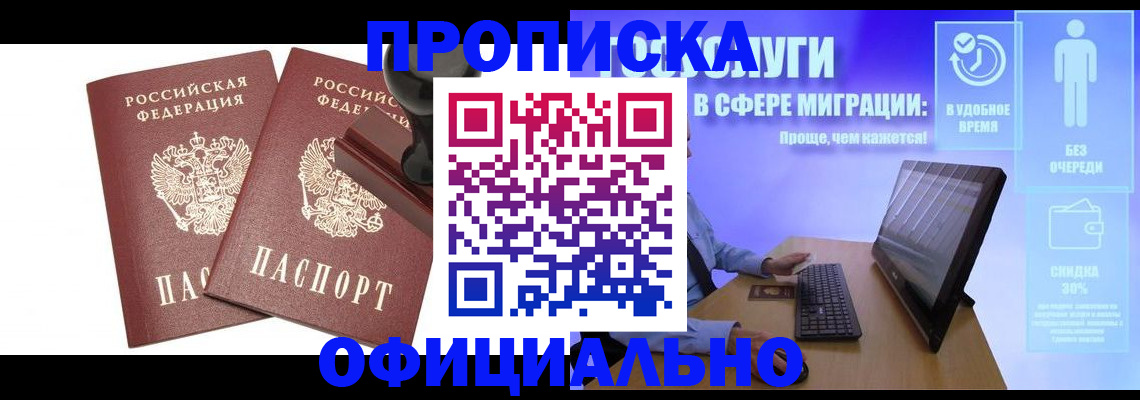 прописка 2025 в Темрюке