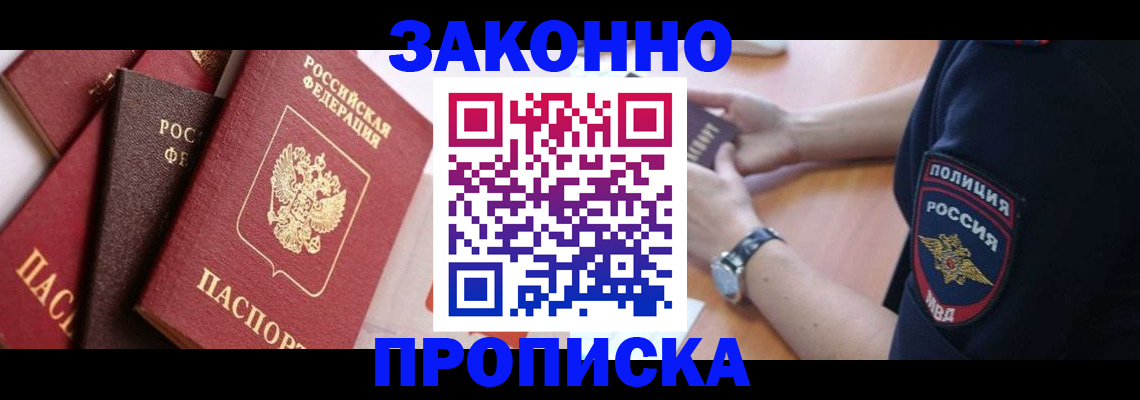временная регистрация для всех в Темрюке