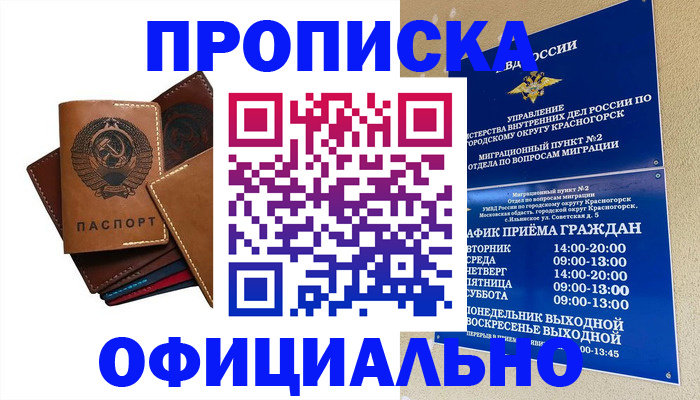 временная прописка в Темрюке