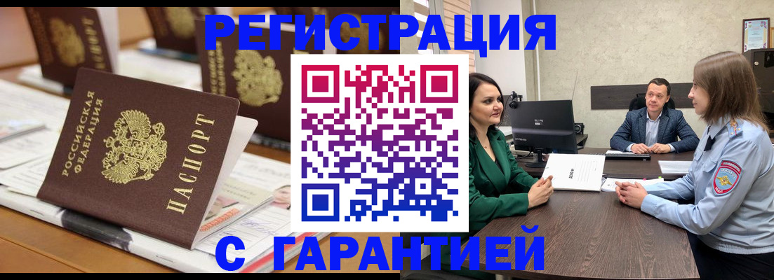 временная регистрация в квартире в Темрюке